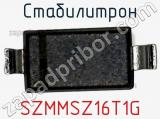Стабилитрон SZMMSZ16T1G фотография 3.