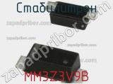 Стабилитрон MM3Z3V9B фотография 2.