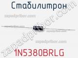 Стабилитрон 1N5380BRLG фотография 2.