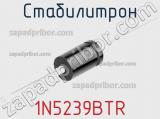 Стабилитрон 1N5239BTR фотография 2.