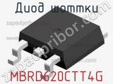 Диод Шоттки MBRD620CTT4G фотография 2.
