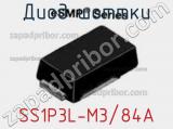Диод Шоттки SS1P3L-M3/84A фотография 2.