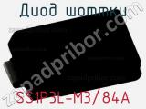 Диод Шоттки SS1P3L-M3/84A фотография 3.