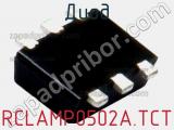 Диод  RCLAMP0502A.TCT  фотография 3.