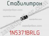 Стабилитрон 1N5371BRLG фотография 3.