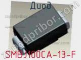 Диод  SMBJ100CA-13-F  фотография 2.