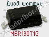 Диод Шоттки MBR130T1G фотография 3.