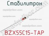 Стабилитрон BZX55C15-TAP фотография 2.
