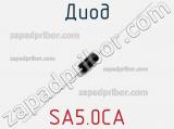 Диод SA5.0CA фотография 3.