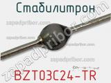 Стабилитрон BZT03C24-TR фотография 2.