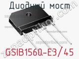 Диодный мост GSIB1560-E3/45 фотография 2.