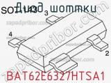 Диод Шоттки BAT62E6327HTSA1 фотография 2.