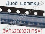 Диод Шоттки BAT62E6327HTSA1 фотография 3.