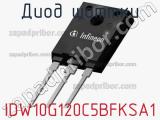 Диод Шоттки IDW10G120C5BFKSA1 фотография 2.