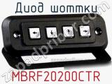 Диод Шоттки MBRF20200CTR фотография 2.