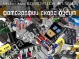 Стабилитрон BZV55C5V1 LL34 HKT SOD80 