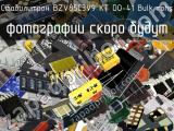 Стабилитрон BZV85C3V9 KT DO-41 Bulk RoHS