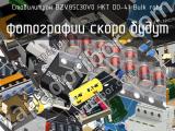 Стабилитрон BZV85C30V0 HKT DO-41 Bulk RoHS 