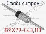Стабилитрон BZX79-C43.113 фотография 3.