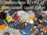 Стабилитрон BZV85C22 