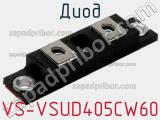 Диод VS-VSUD405CW60 