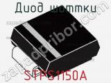 Диод Шоттки STPS1150A фотография 3.