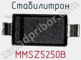 Стабилитрон MMSZ5250B фотография 3.