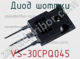 Диод Шоттки VS-30CPQ045