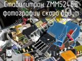 Стабилитрон ZMM5248B