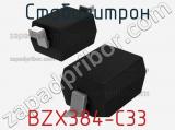 Стабилитрон BZX384-C33 фотография 2.