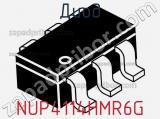 Диод NUP4114HMR6G фотография 2.