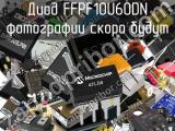 Диод FFPF10U60DN