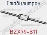 Стабилитрон BZX79-B11 фотография 2.