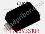 Диод PTVS3V3S1UR фотография 2.