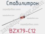 Стабилитрон BZX79-C12 фотография 3.