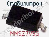Стабилитрон MMSZ7V5G фотография 2.
