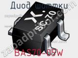 Диод Шоттки BAS70-05W фотография 2.