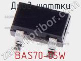 Диод Шоттки BAS70-05W фотография 3.