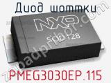 Диод Шоттки PMEG3030EP.115 фотография 2.