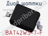 Диод Шоттки BAT42WS-7-F фотография 3.