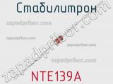 Стабилитрон NTE139A 