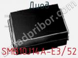 Диод SMB10J14A-E3/52 фотография 2.