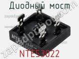 Диодный мост NTE53022