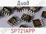 Диод SP721APP фотография 2.
