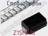 Стабилитрон Z1SMA16 