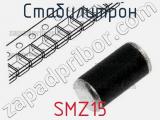 Стабилитрон SMZ15 