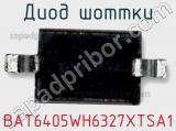Диод Шоттки BAT6405WH6327XTSA1 фотография 2.