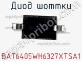 Диод Шоттки BAT6405WH6327XTSA1 фотография 3.