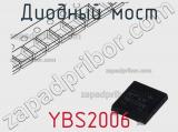 Диодный мост YBS2006 