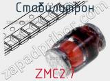 Стабилитрон ZMC2.7 